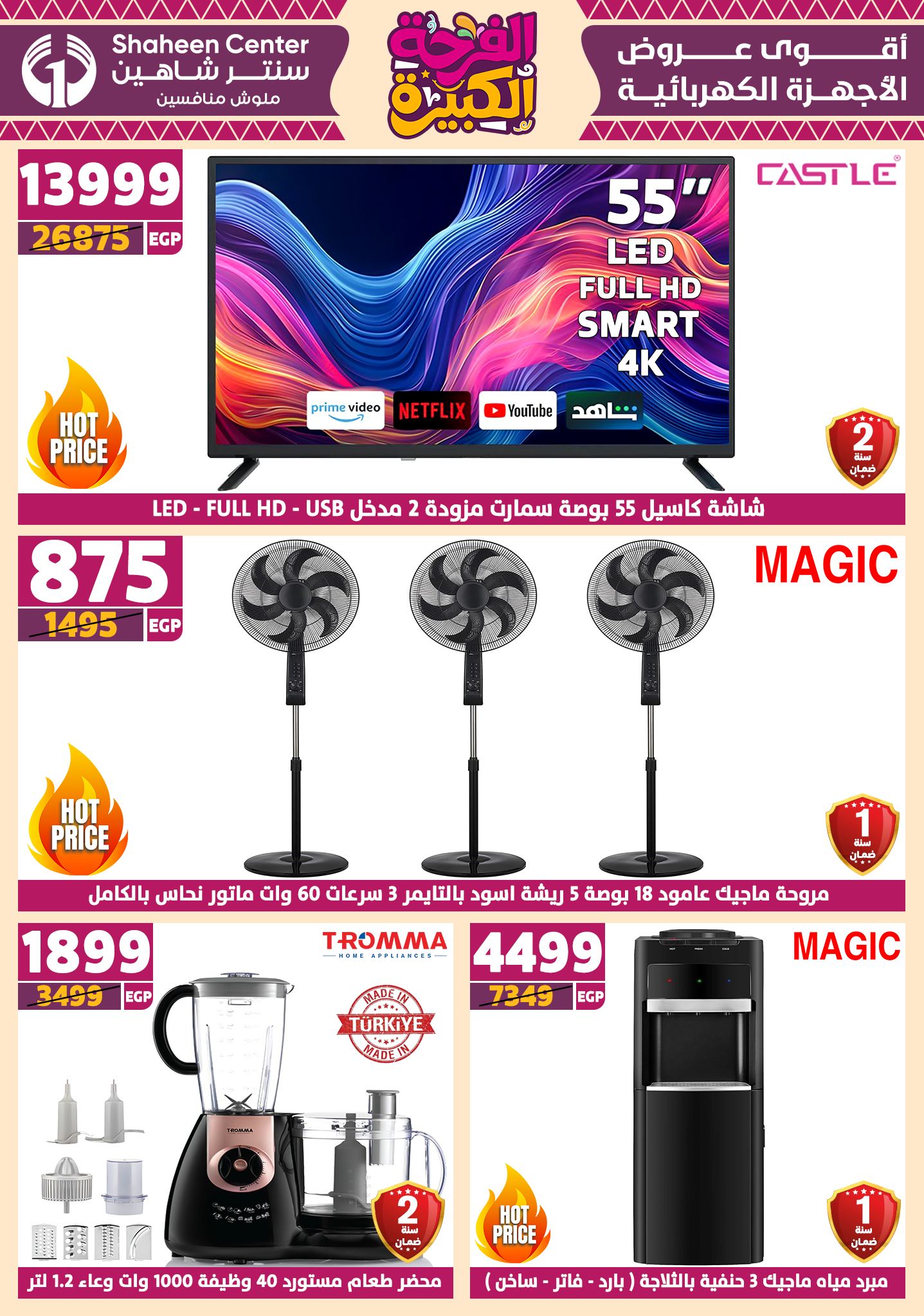 shaheen-center offers from 12jun to 15jun 2025 عروض سنتر شاهين من 12 يونيو حتى 15 يونيو 2025 صفحة رقم 1